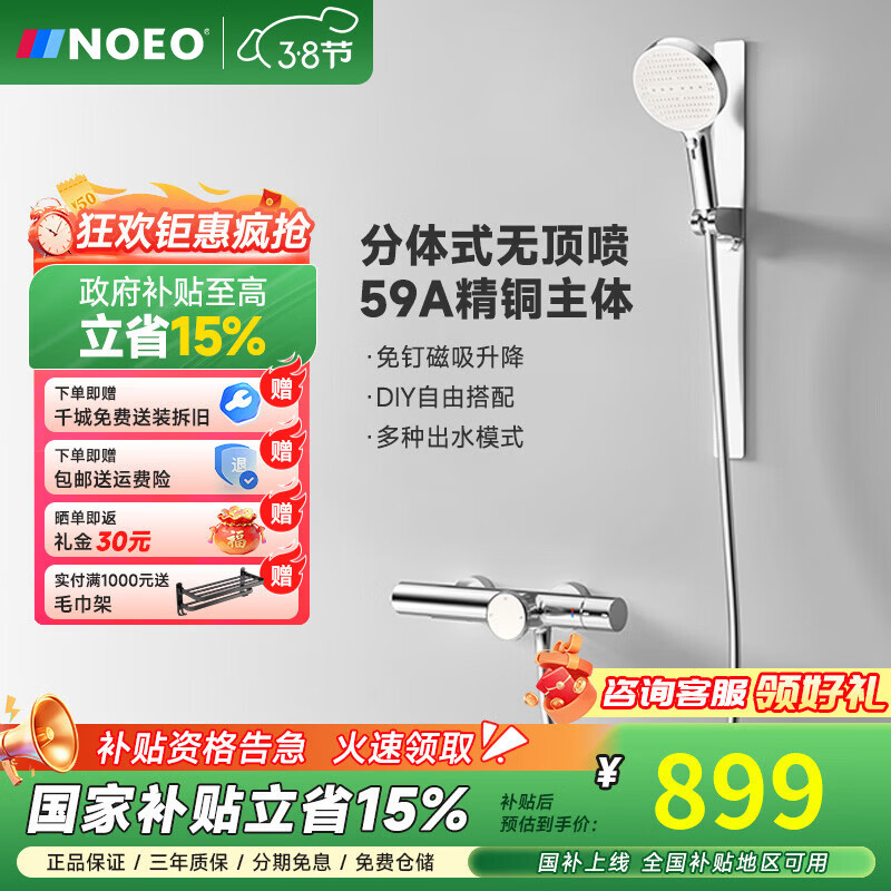 NOEO全铜增压无顶喷淋浴花洒套装小户型家用卫浴可升降分体式沐浴花洒 【免钉】银镜色+磁吸杆+水温数显+冷热版