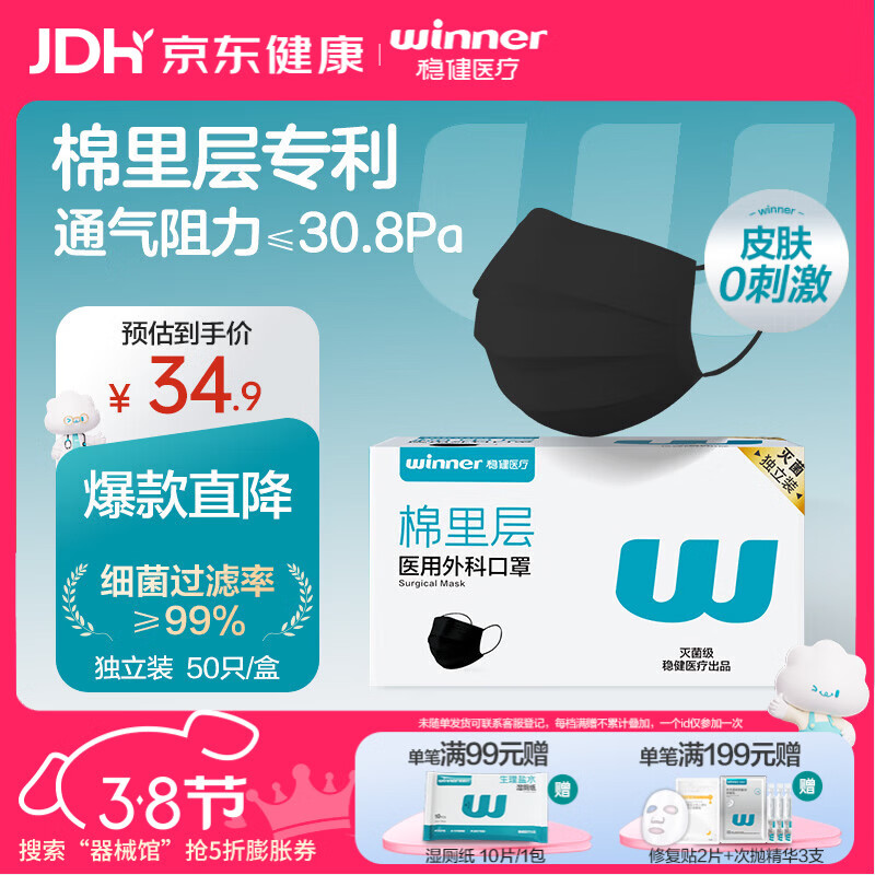 稳健棉里层医用外科口罩灭菌级独立装一只一袋50只 防花粉过敏性鼻炎