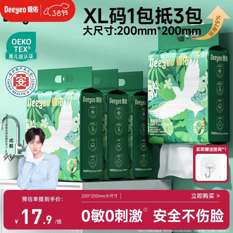 德佑洗脸巾壁挂式加大加厚一次性干湿两用棉柔洁面绵柔巾160抽*4提