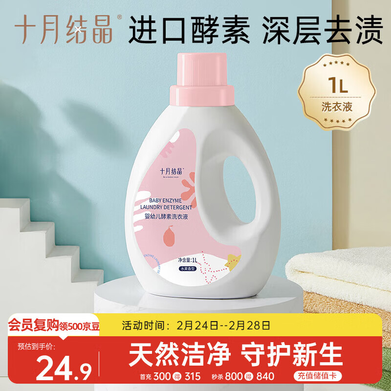 十月结晶婴儿洗衣液 宝宝洗衣液 酵素去污1L瓶装