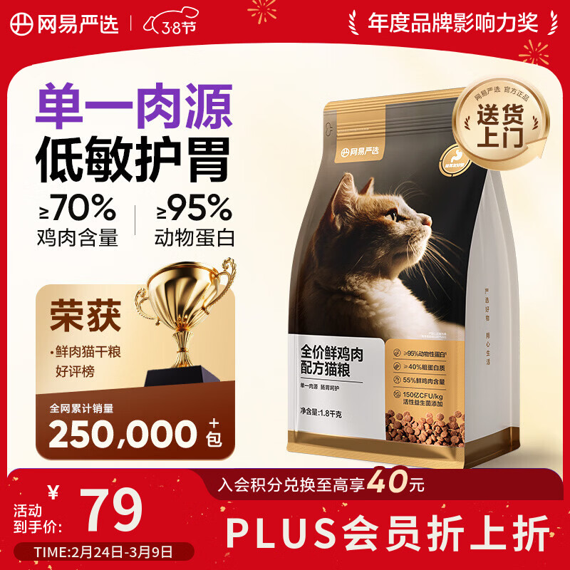 网易严选全价鲜鸡肉猫粮 成幼猫粮单一肉源无谷益生菌低敏护肠胃增肌1.8kg