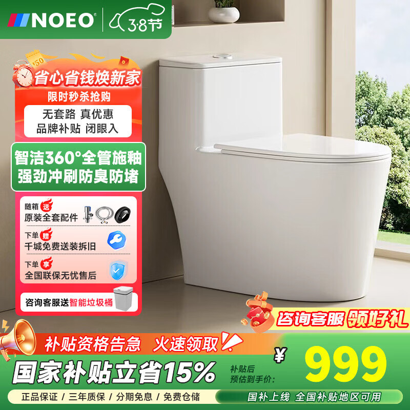 NOEO超漩虹吸式节水普通马桶家用大冲力静音大座圈防臭陶瓷抽水座便器 8965|全管道施釉+易洁釉面+强劲冲力 250/300/350/400mm 下单联系客服备注坑距