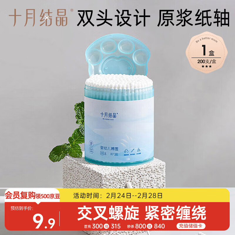 十月结晶婴幼儿棉签耳勺螺旋双头宝宝新生儿耳鼻专用清洁棒200支  