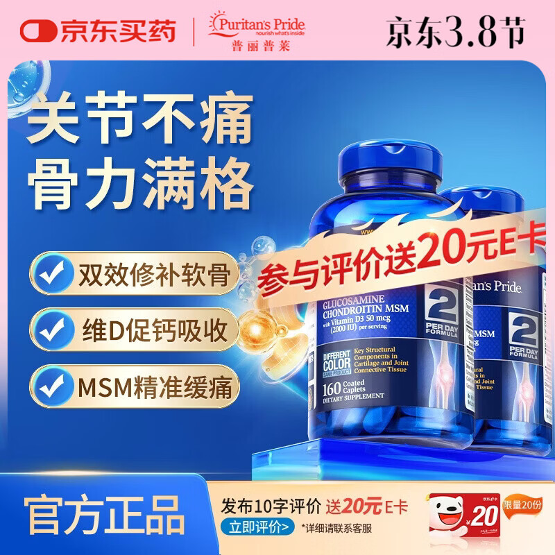 普丽普莱维D氨糖160片*2  强健骨骼 伤后修复 美国进口【推荐2瓶装】