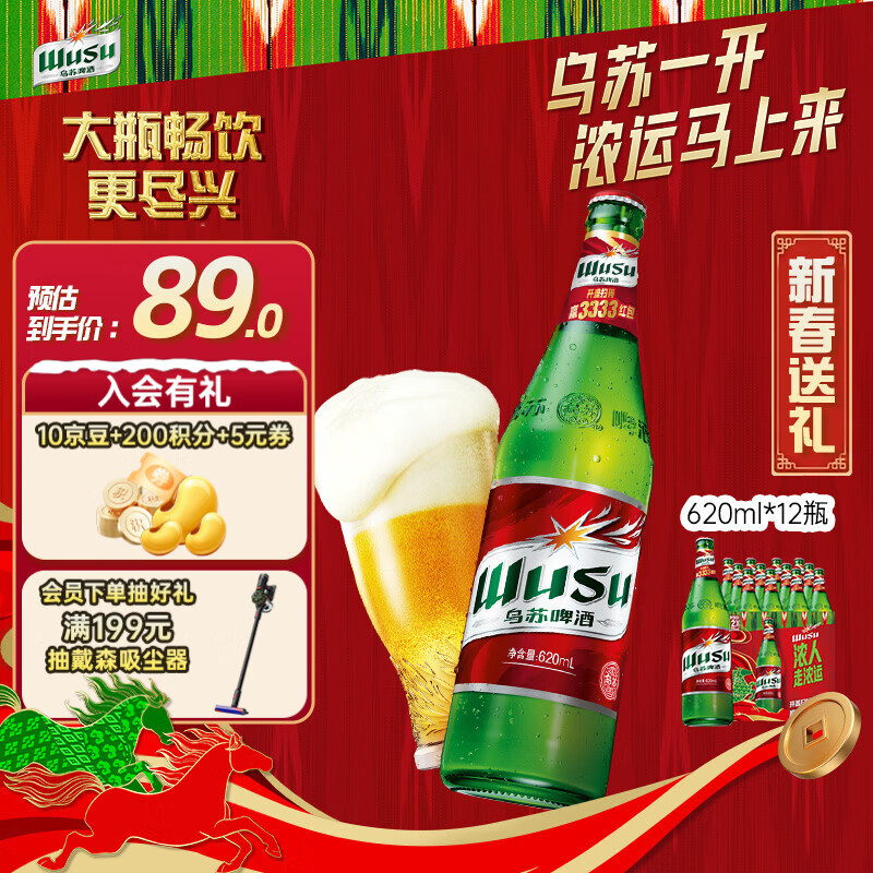 乌苏啤酒（wusu）京东自营大红乌苏烈性啤酒620ml*12瓶整箱装婚宴