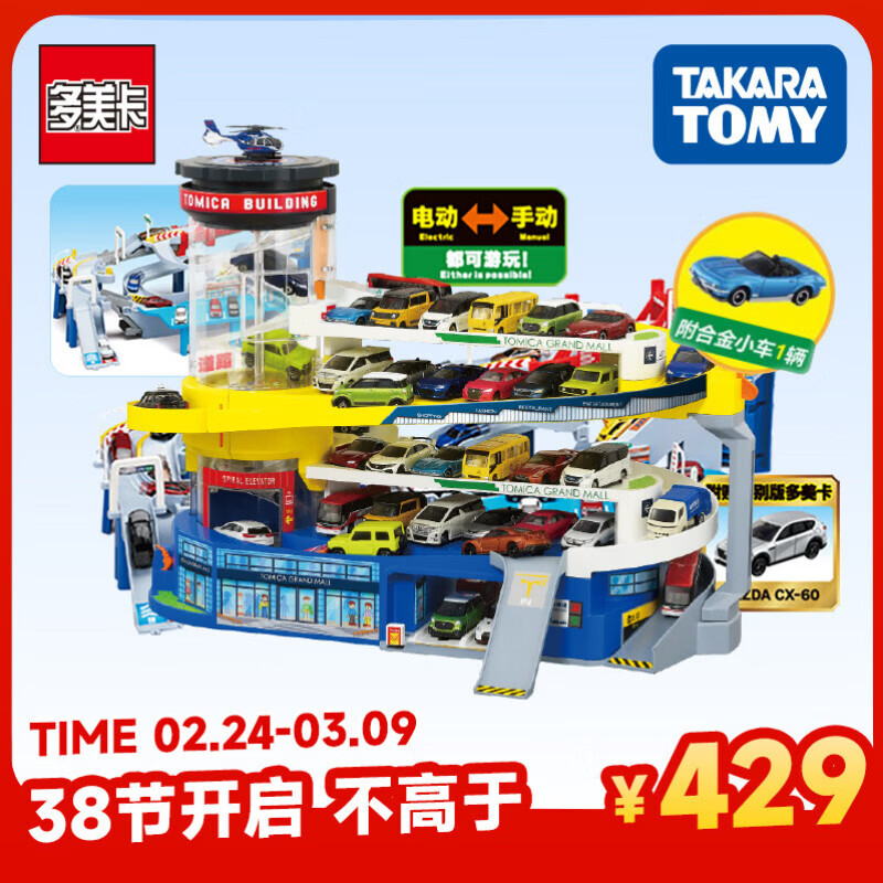多美卡TOMY合金小汽车电动轨道停车场玩具变形汽车大楼新年礼物166160