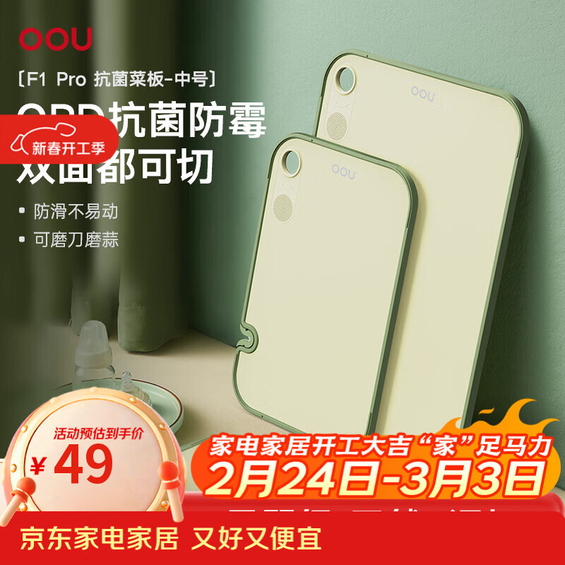 OOU菜板双面环保级抗菌防霉砧板 厨房案板家用宝宝婴儿辅食切菜板 抗菌率99%双面菜板| 中号