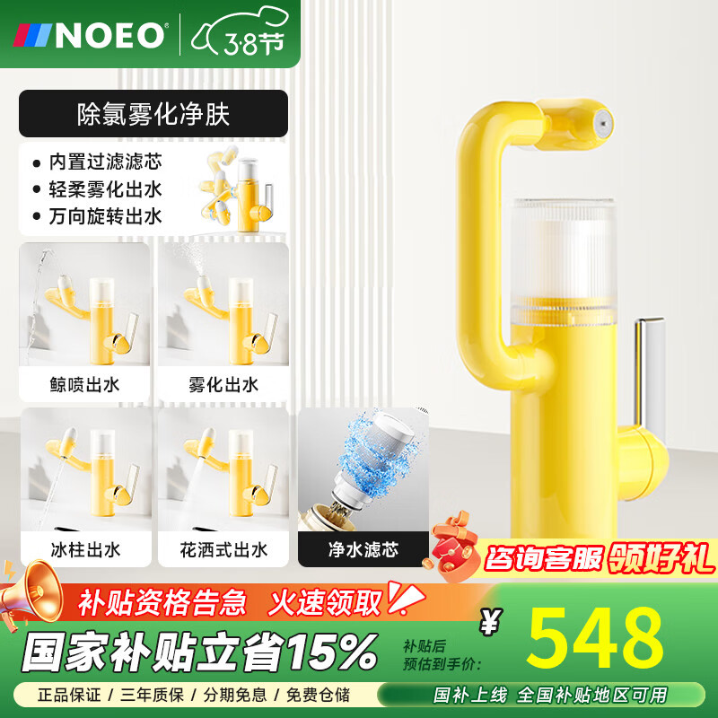 NOEO雾化美肤洗手脸盆水龙头多功能万向机械臂卫生间洗漱台盆冷热龙头 暖沙黄