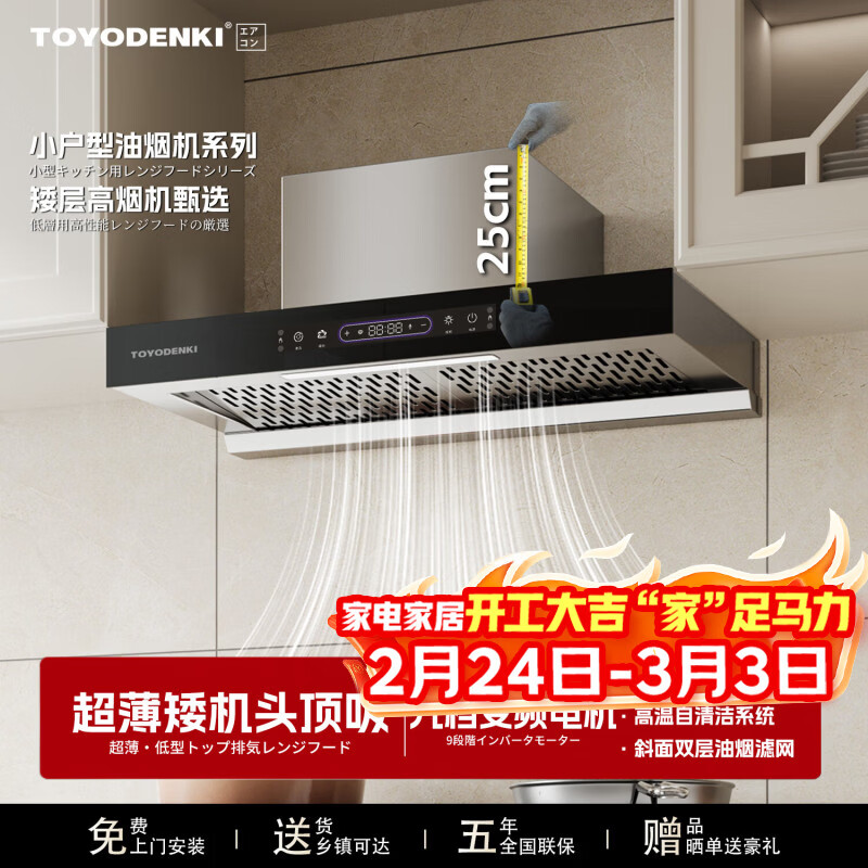 TOYODENKI日本東洋有限公司家用顶吸式油烟机超薄油烟机矮款油烟机不锈钢小户型双滤网大吸力小尺寸抽油烟机 双层斜滤网【900mm】九档变频电机-自动清洗