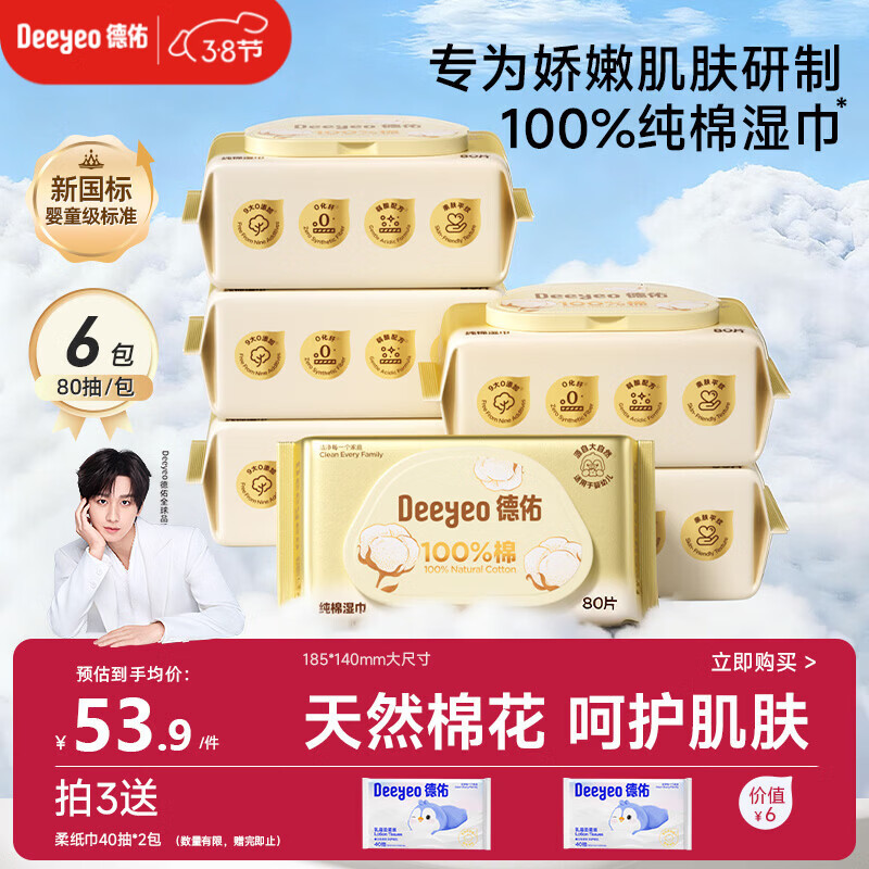 德佑婴儿手口全棉湿巾100%纯棉新生儿湿纸巾洗脸巾大包 80抽6包
