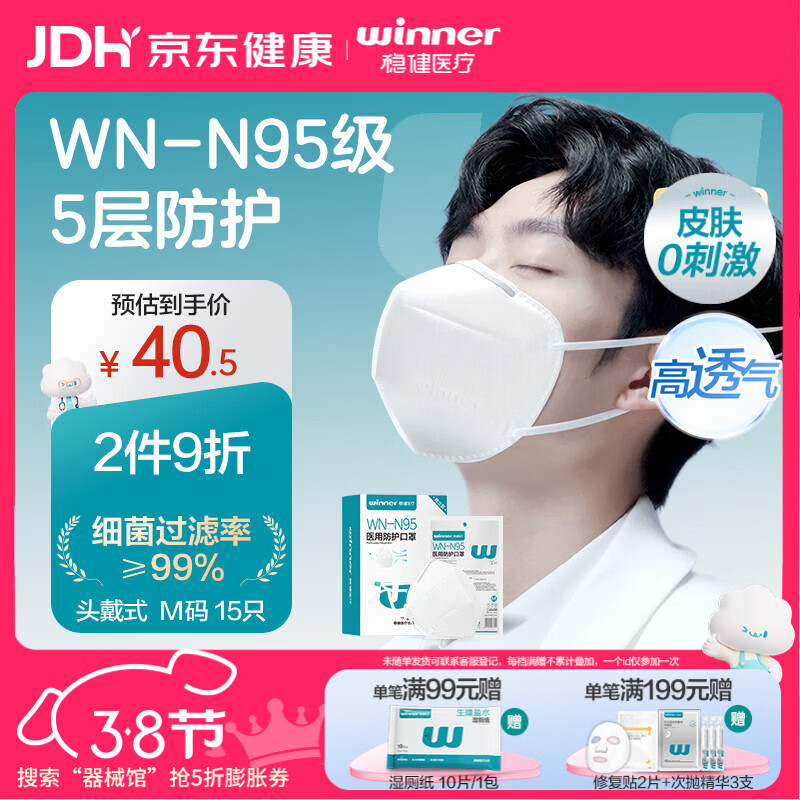 稳健一次性医用口罩N95口罩灭菌级15只独立装 五层防护防尘防雾霾M码