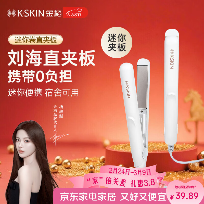 金稻夹板刘海拉直板夹直发卷发棒造型 迷你小巧便携宿舍可用男士夹板生日礼物出行必备K7白 便携出游