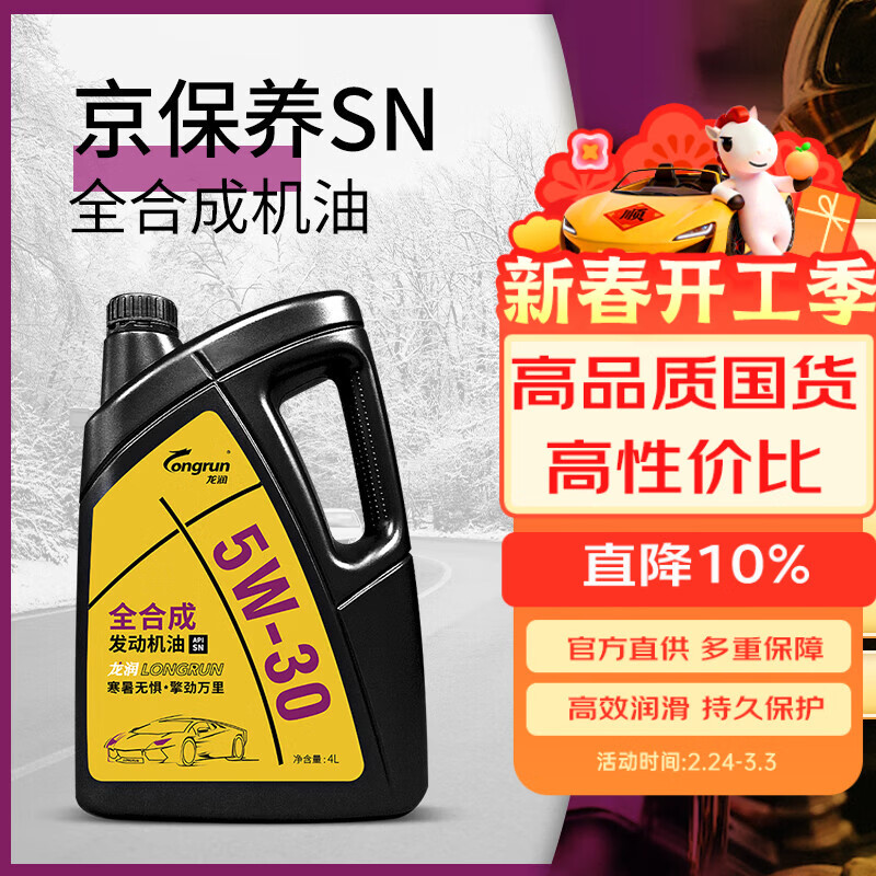 龙润润滑油京保养机油全合成5W-30(5w30) SN/GF5京东养车汽车保养自营旗舰店