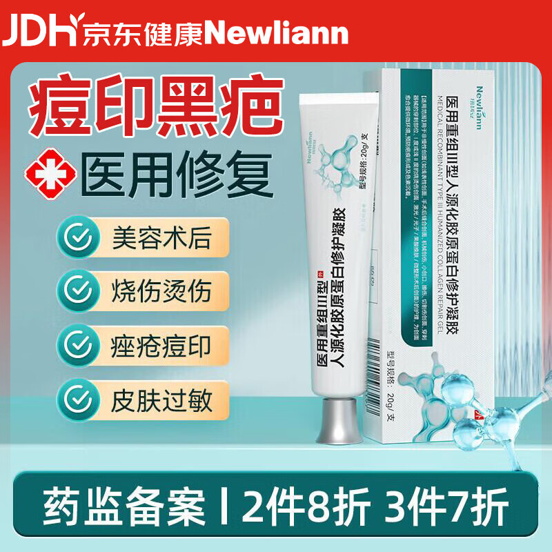 医用重组III型人源化胶原蛋白凝胶搭配修护重组人表皮牛碱性纤维细胞生长因子剖腹产疤痕修护凝胶使用20g