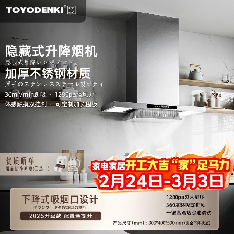 TOYODENKI日本東洋有限公司家用隐藏式可升降顶吸抽油烟机大灯嵌入挥手体感控制一键自动清洁大吸力 隐藏式智能升降-银色