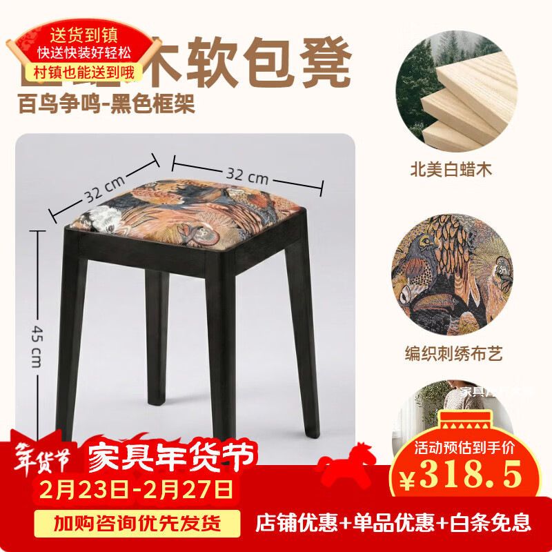 座之美实木可叠放凳子乌金木白蜡木家用加厚结实凳子软包凳45cm坐高叠凳 【软包方凳】白蜡木-黑色 | 百鸟争鸣