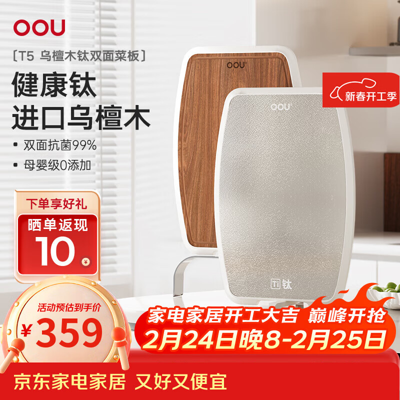 OOU进口南美乌檀木钛菜板抗菌防霉家用实木菜板切菜砧板双面厨房专用 纯钛双面抗菌 | 钛+乌檀木双面菜板450*315mm