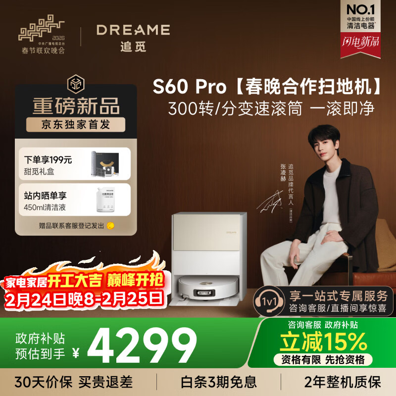 追觅S60Pro【春晚合作扫地机】扫地机器人扫拖一体自动清洗 扫地机洗拖一体拖地洗地水箱版RVS52DE