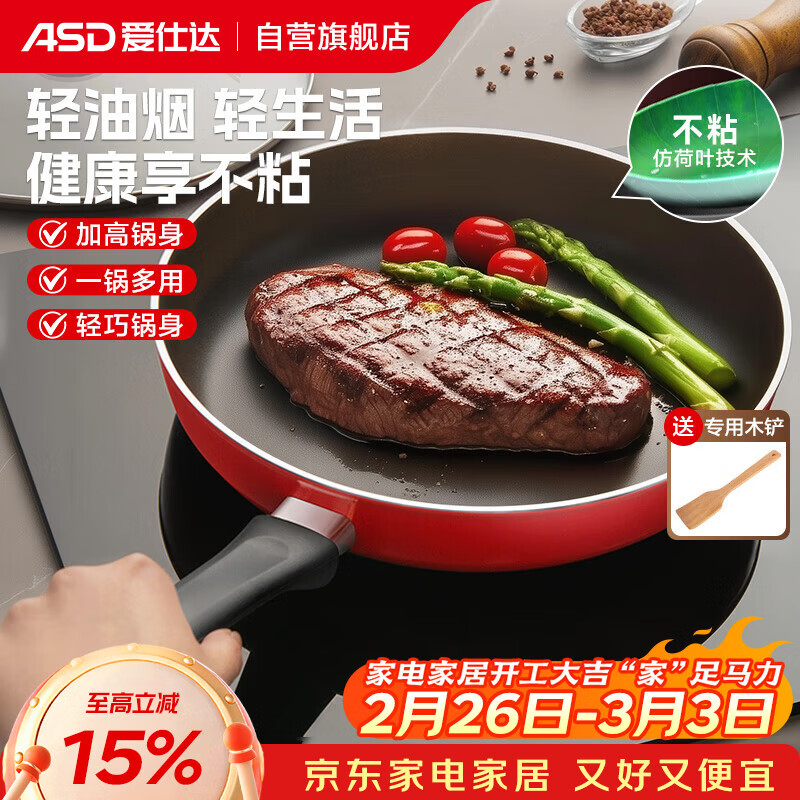爱仕达（ASD）平底锅不粘锅家用煎锅牛排早餐煎蛋锅 28cm电磁炉燃气灶通用8128E