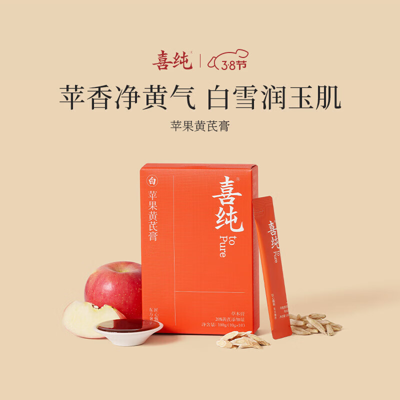 喜纯苹果黄芪膏水免煮素颜水养生调理血熬夜滋补元气饮代茶包100g