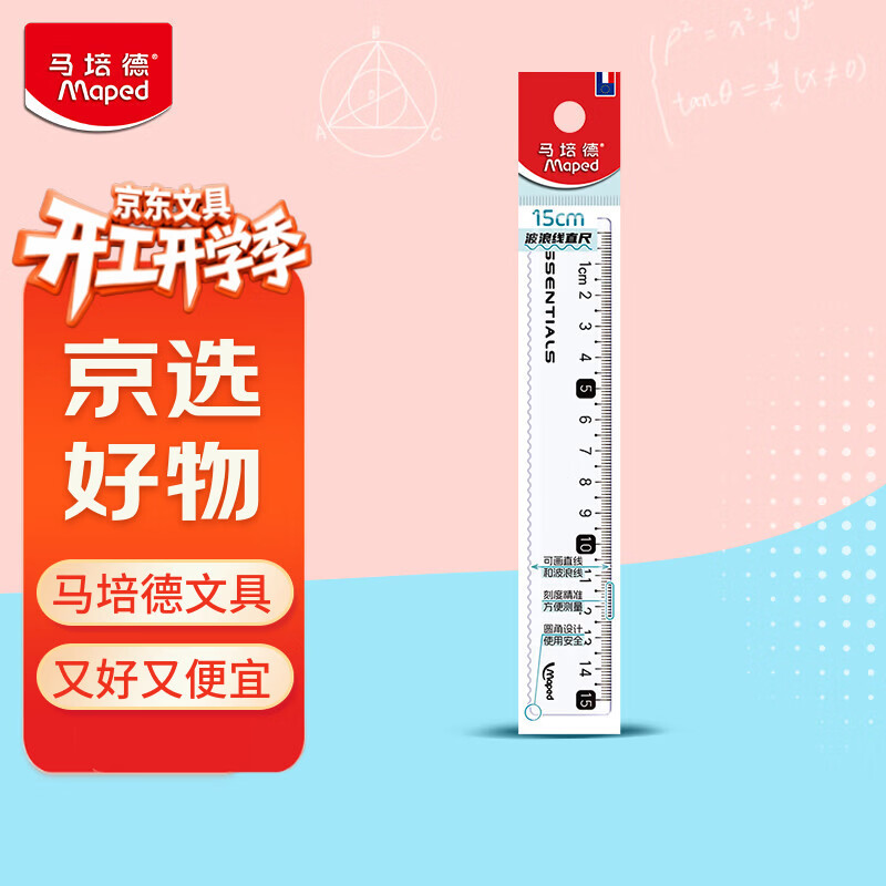 马培德（Maped）【开学必购】15cm小波浪直尺 透明塑料带波浪线刻度尺 初高中小学绘图考试学习尺子 210700CH