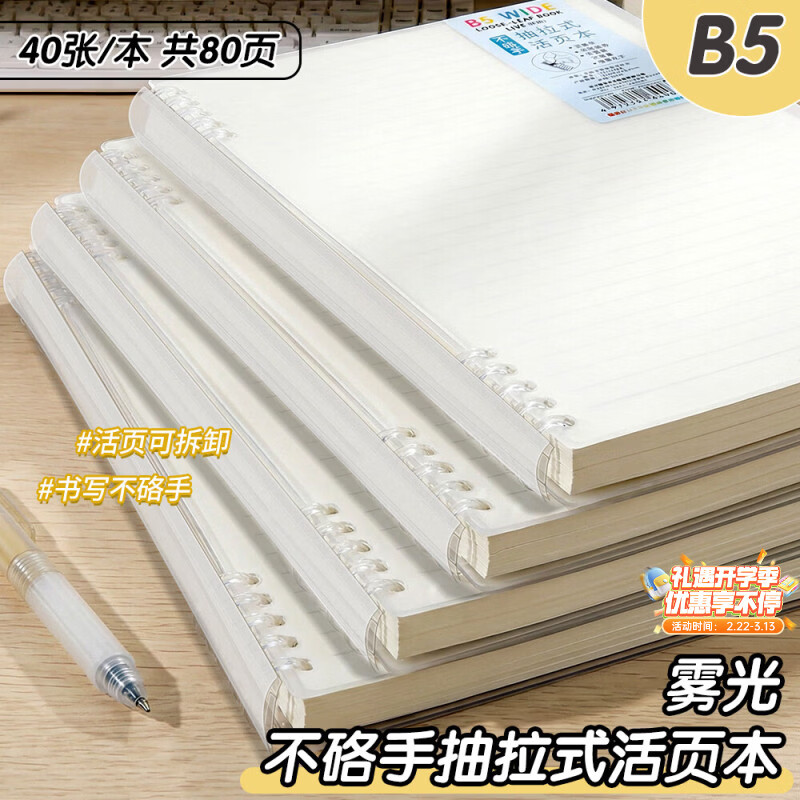 少年伴活页笔记本记事本高颜值简约B5大号单线加厚可拆卸小初高学生课堂记录错题本 B5单线80页/本23903