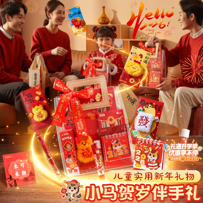 少年伴文具礼盒套装小马伴手礼2026开学必备礼物男女孩生日学习用品幼儿园小初中礼品儿童