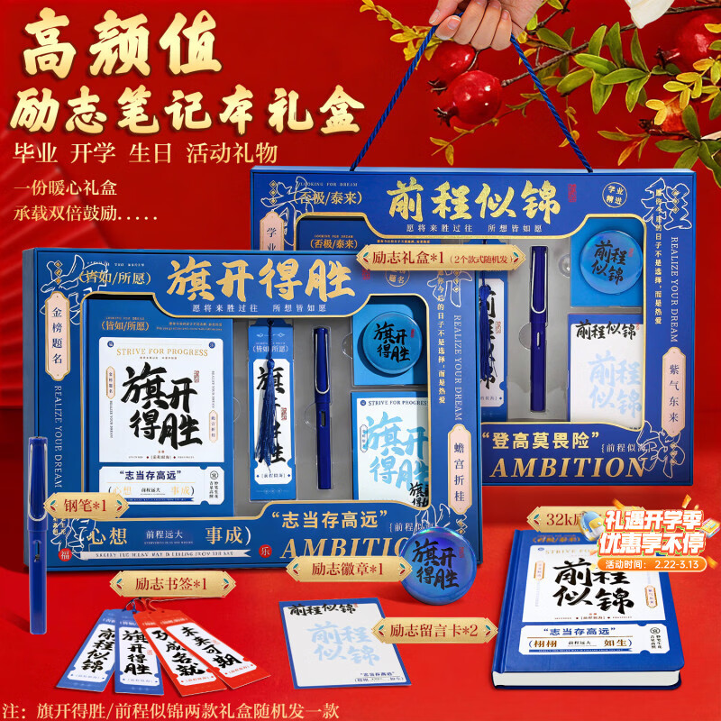 少年伴手账本礼盒员工礼品百日誓师大会学生开学礼物38女神记事笔记本钢笔套装励志办公文具两款随机1513