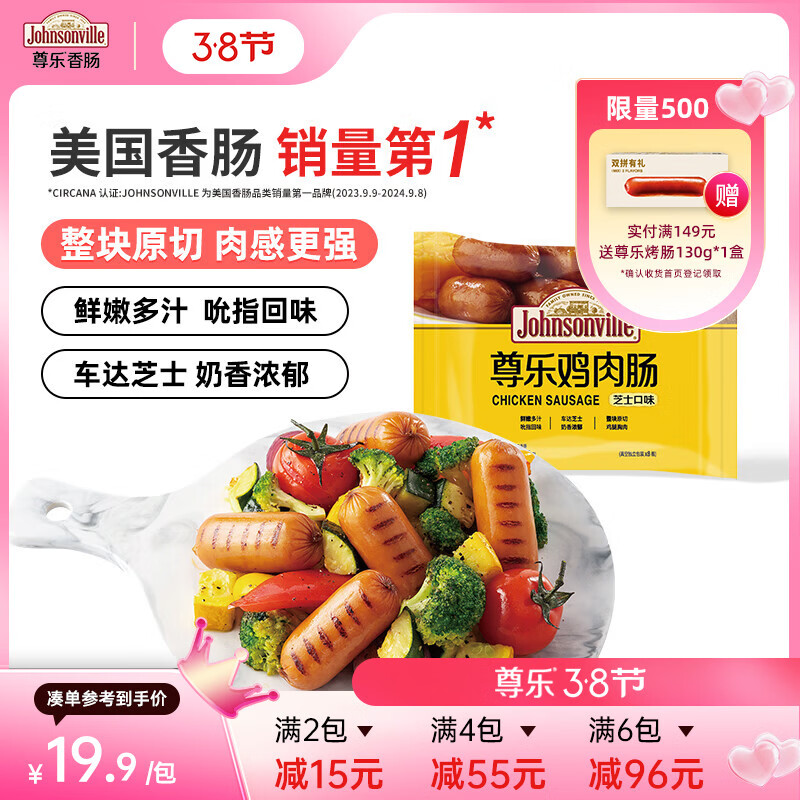 尊乐芝士肠240g 香肠爆汁脆皮8根烤肠鸡肉肠早餐烧烤食材春节也送货