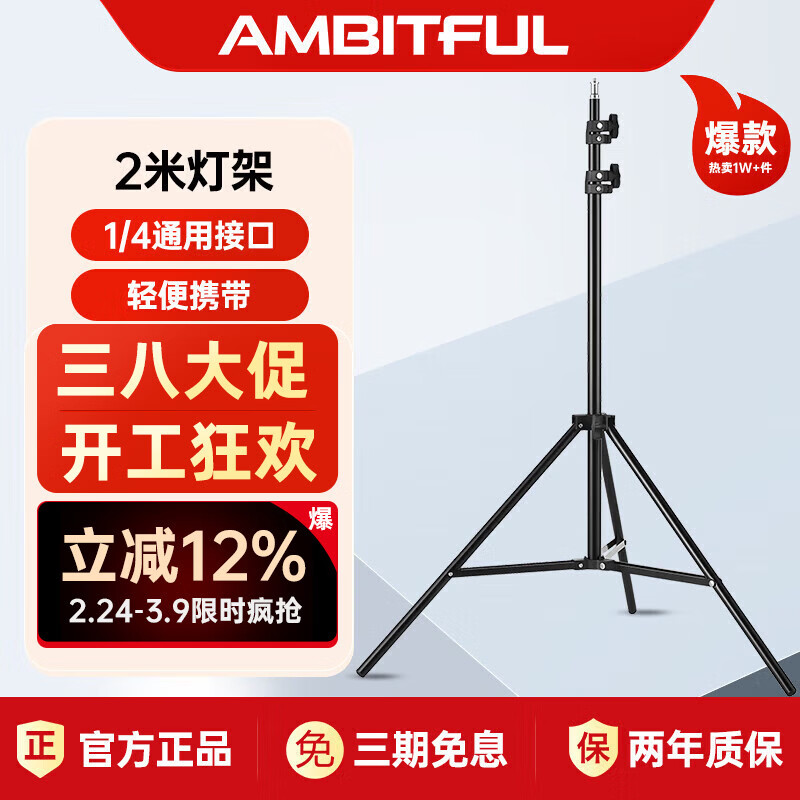 AMBITFUL摄影灯架摄影棚三脚架影视外拍闪光补光灯柔光箱器材支架三角架  1/4通用接口2m灯架