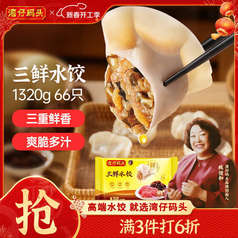 湾仔码头三鲜水饺1320g66只饺子早餐速食半成品面点速冻饺子元宵也送货