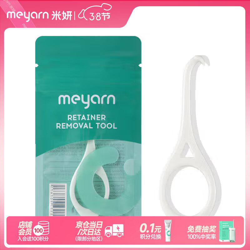 米妍（meyarn）隐形牙套摘取器 适美便携勾摘取器 去保持器 矫正便携 拆取卸钩