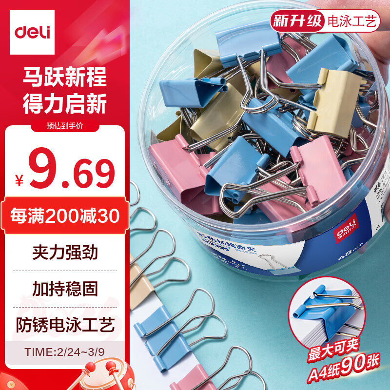 得力48只25mm彩色长尾夹票夹 4#中号金属燕尾夹票据文件夹子 办公用品 48只/筒 TP204