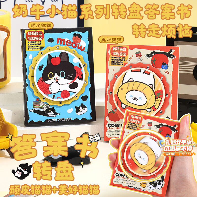 少年伴笔记本 卡通可爱转盘答案书迷你便携记事本子奶牛小猫高颜值学生奖励生日礼物 美好+顽皮两本装