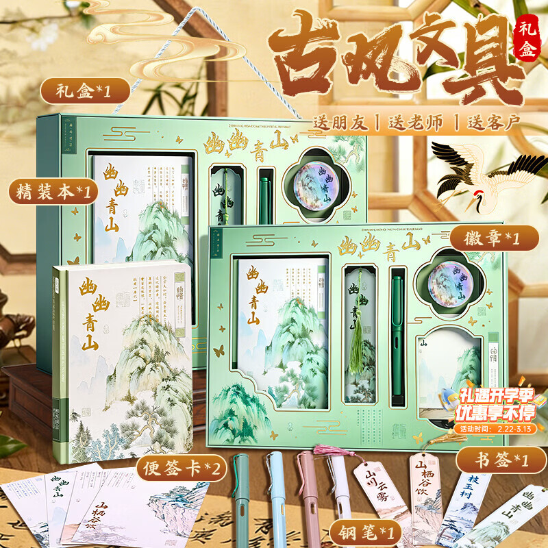 少年伴手账本礼盒员工礼品百日誓师大会学生开学礼物32K笔记本钢笔套装励志记事本男女生日 幽幽青山1511