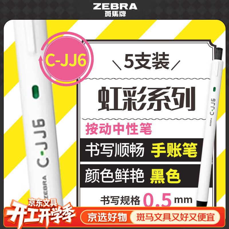 �����ƣ�ZEBRA����ʰ������Ա� 0.5mm�ӵ�ͷǩ�ֱ� ��ɫѧ���滭��ע��ɫ���˱�ˮ�� C-JJ6 ��ɫ 5֧װ 15.9Ԫ