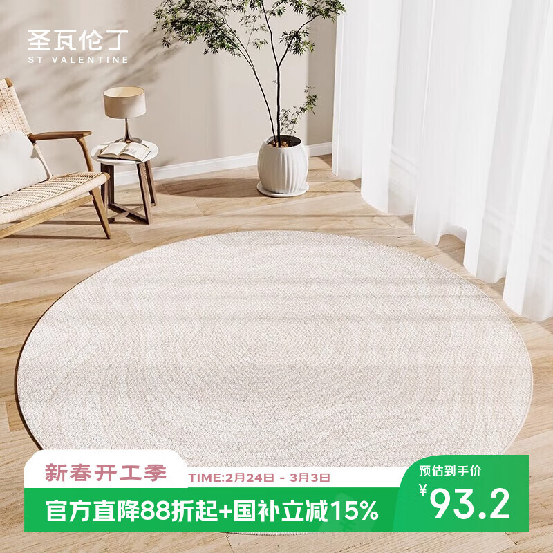 圣瓦伦丁圆形地毯客厅高级感加厚卧室床边毯沙发地垫隔音防滑转椅垫120cm