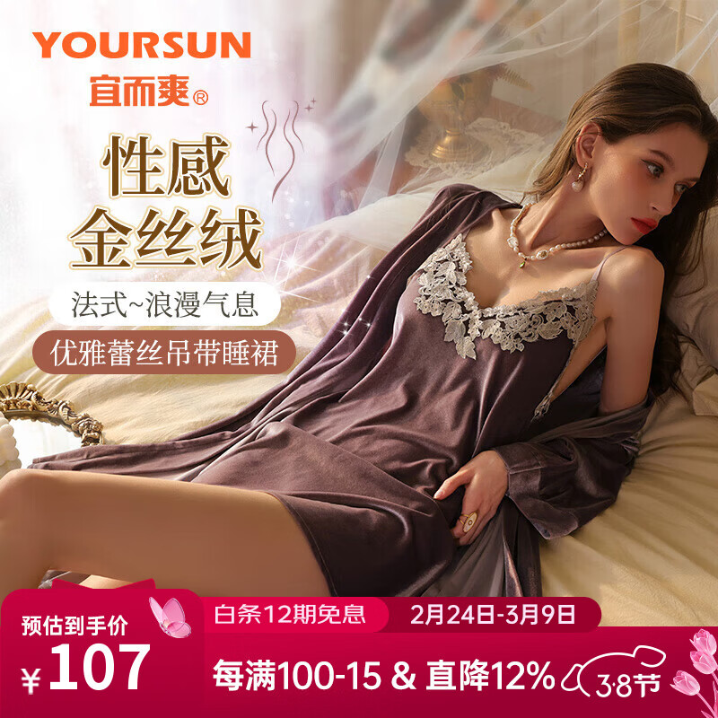 宜而爽女士睡衣女睡袍秋冬金絲絨性感蕾絲吊帶睡裙套裝可外穿送老婆