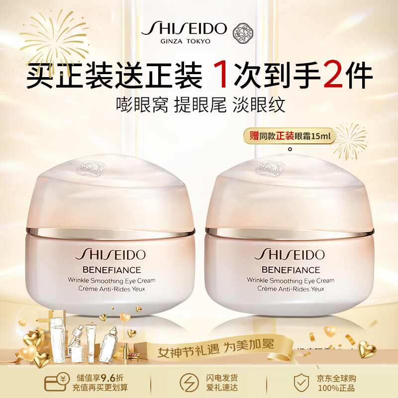 资生堂盼丽风姿「小雷达」抚痕眼霜15ml*2 智感抚痕抗皱淡纹紧致