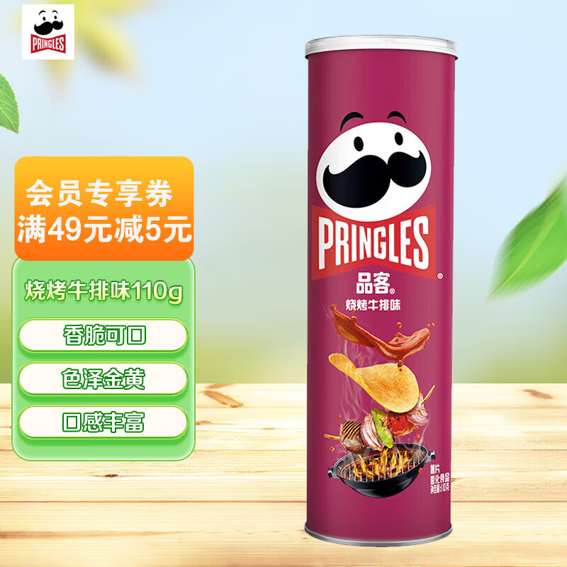 品客（Pringles）罐装桶装薯片马铃薯片烧烤牛排味110g休闲办公室零食膨化食品