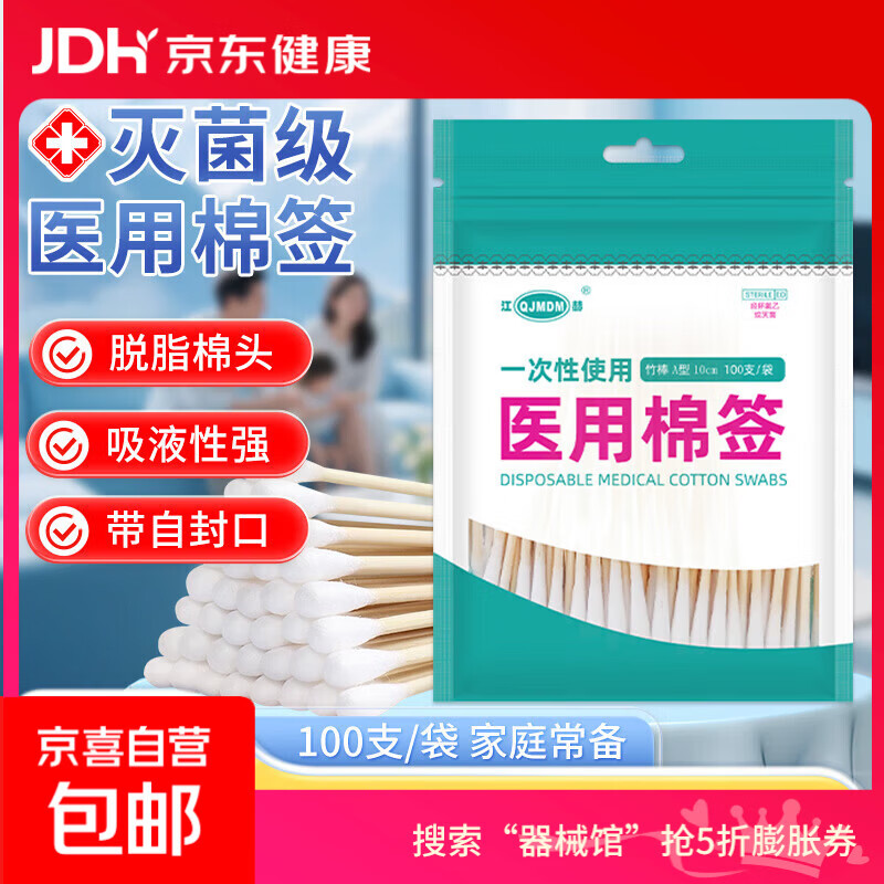 医用无菌棉签一次性灭菌级消毒棉棒医院药房同款 医用无菌型100支/袋【亏本冲量】 A型竹棒10cm