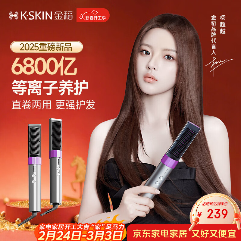 金稻等离子直发梳改善毛躁【精致造型】直板夹卷直两用护发高颅顶卷发棒 插电款KD3821紫生日礼物