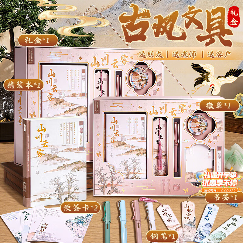 少年伴手账本礼盒礼品百日誓师大会学生文具38节开学礼物38女神记事笔记本钢笔励志男女生日山川云雾1511