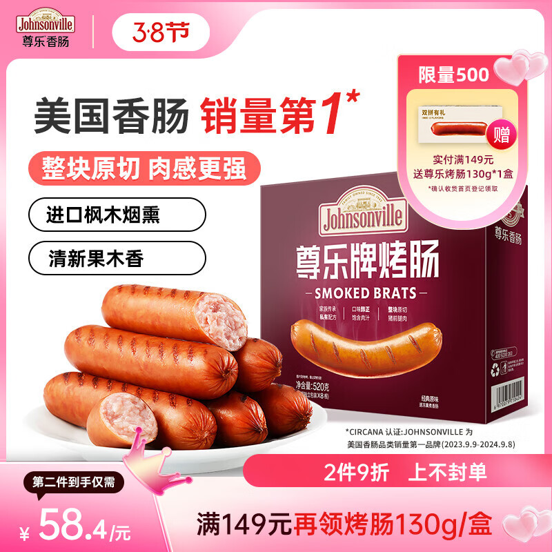 尊乐原味香肠520g 早餐肠 西餐食材 烧烤肠 火锅食材肉肠春节也送货