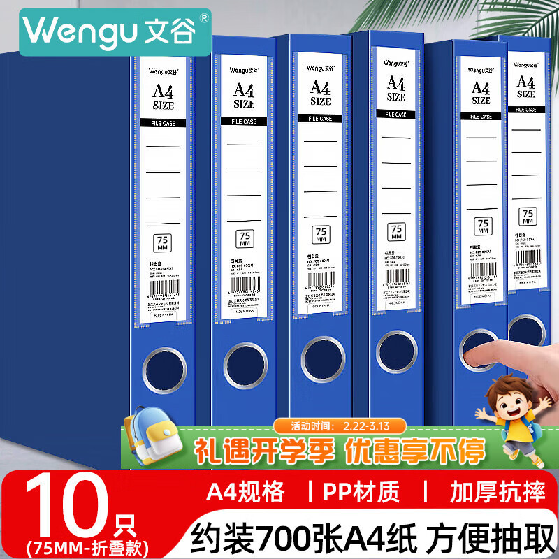 文谷（Wengu）10只75mm档案盒折叠文件盒资料盒粘扣文件票据盒合同资料收纳办公学生用品财会专用DAH(75)-A