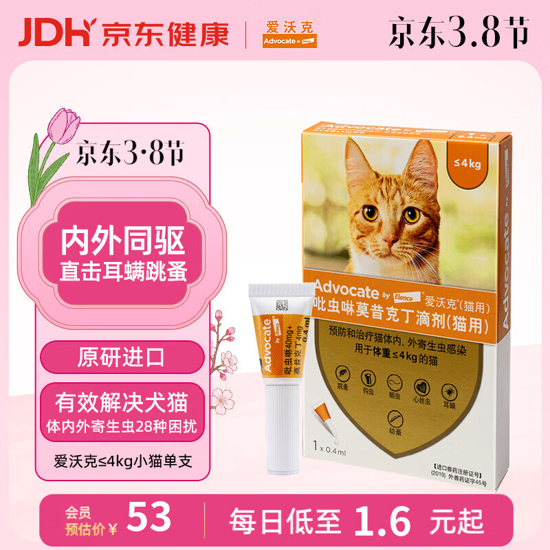 爱沃克宠物驱虫药内外同驱耳螨跳蚤蛔虫≤4kg小猫0.4ml单支德国进口原研