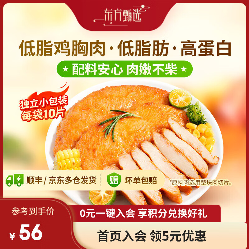 东方甄选低脂香煎鸡胸肉高蛋白食物冷冻鸡肉半成品早餐 【到手10片】 1kg （原味+奥尔良）混合装*1袋