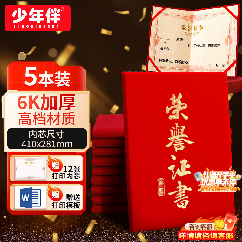 少年伴荣誉证书高档外壳6k/8k/12k绒面烫金获奖保护套全空白奖状纸培训表彰可打印竖款5本赠12张内芯7207