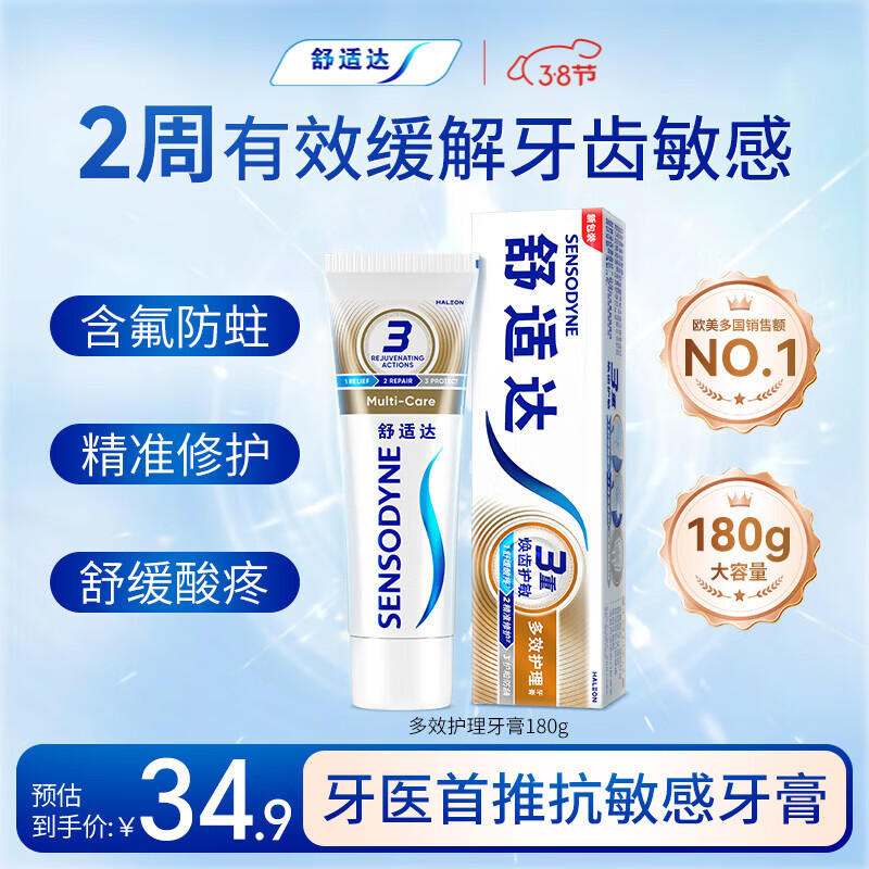 舒适达多效护理【坚固牙釉质】牙膏180g抗敏防蛀固齿护龈新旧包装随机发