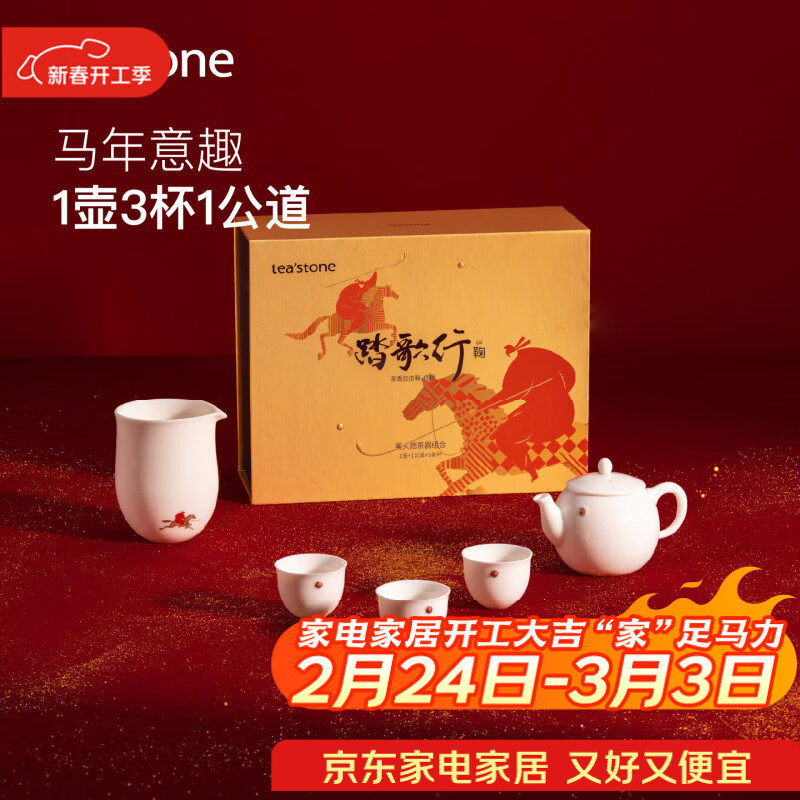 teastone美人痣踏歌行鞠羊脂玉白瓷功夫茶具套装礼盒1壶3杯公道杯茶壶马年 【马年限定】踏歌行·鞠 3人饮